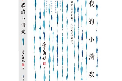 我的小清歡 我的小清歡