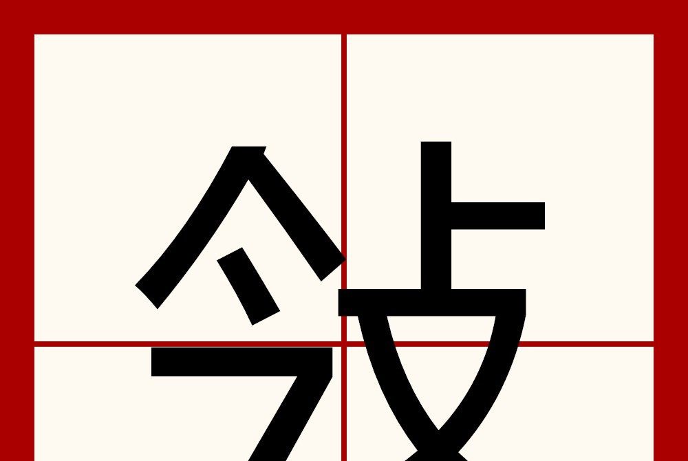 㪁 㪁