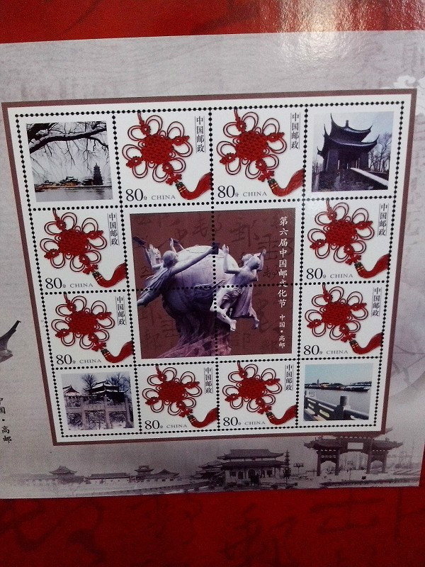 中國郵文化節