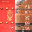 走進紫禁城 走進紫禁城