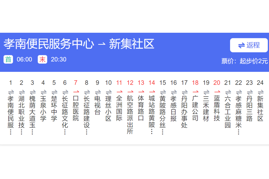 孝感公交6路 孝感公交6路