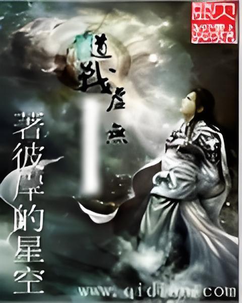 道戰虛無 道戰虛無