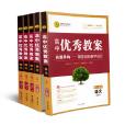 優秀教案 優秀教案