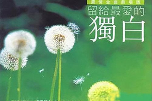 遲來有愛 遲來有愛