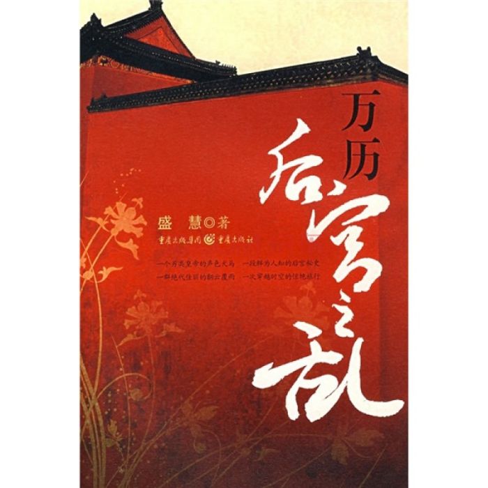 萬曆後宮之亂 萬曆後宮之亂
