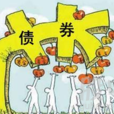 債券安全性 債券安全性