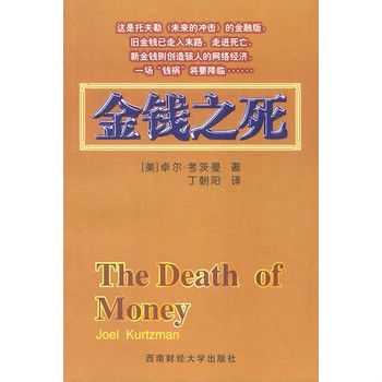 金錢之死 金錢之死