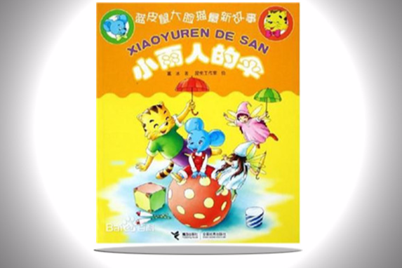 小雨人的傘 小雨人的傘
