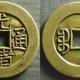祖錢(雕母) 祖錢(雕母)