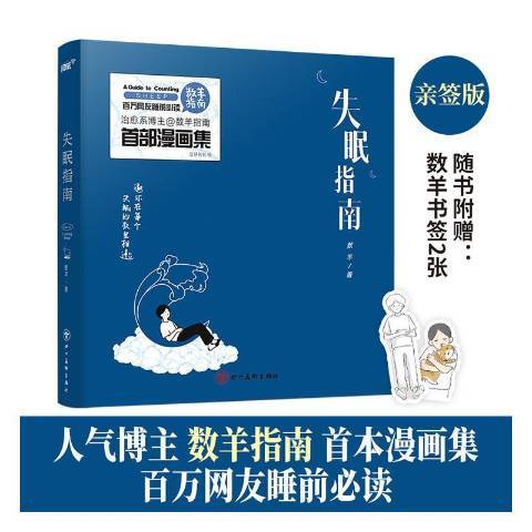 失眠指南 失眠指南