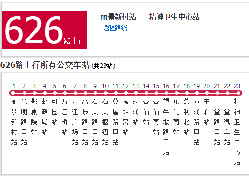 東莞公交626路 東莞公交626路