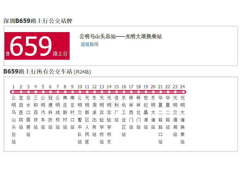 深圳公交B659路 深圳公交B659路