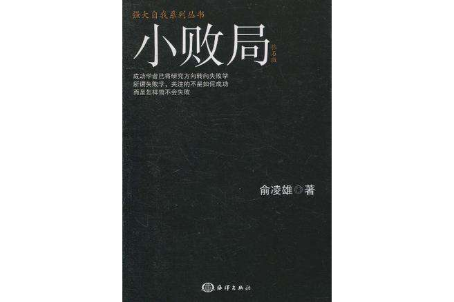 小敗局 小敗局