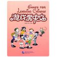 遊戲學中文 遊戲學中文