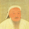 孛兒只斤(博爾濟錦) 孛兒只斤(博爾濟錦)