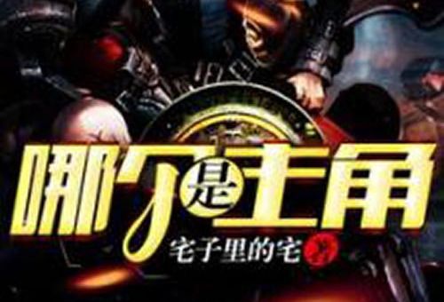 哪個是主角 哪個是主角
