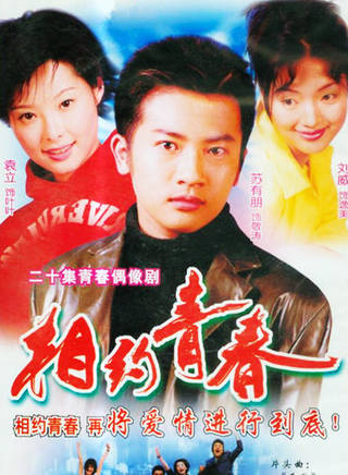 蘇有朋(小乖(中國台灣藝人蘇有朋)) 蘇有朋(小乖(中國台灣藝人蘇有朋))