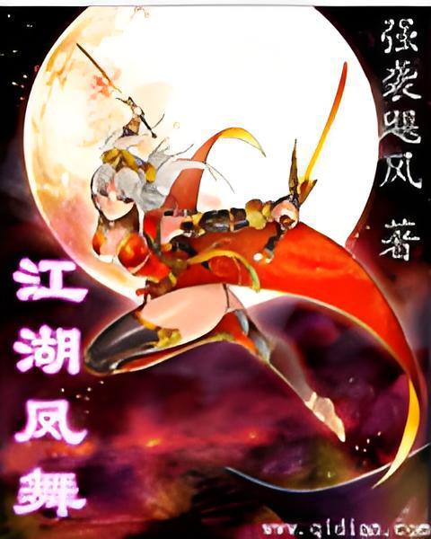 江湖鳳舞 江湖鳳舞