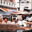 中國街(街道) 中國街(街道)