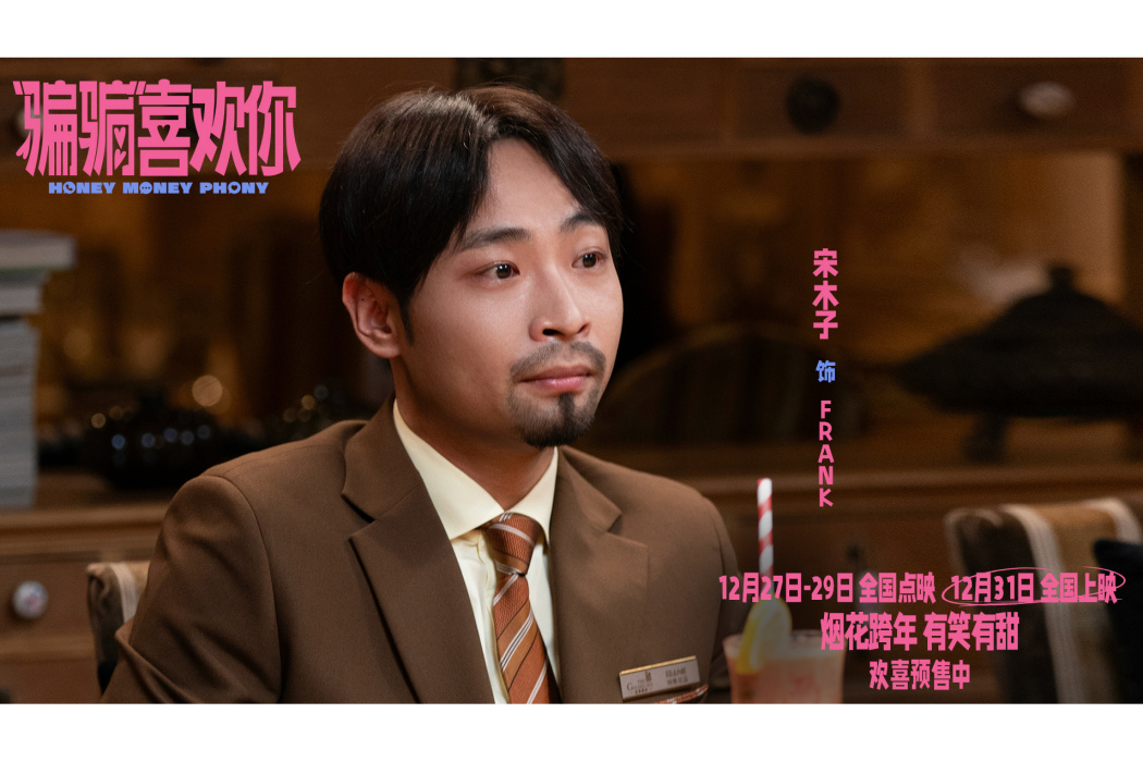 Frank(電影《“騙騙”喜歡你》中的角色) Frank(電影《“騙騙”喜歡你》中的角色)