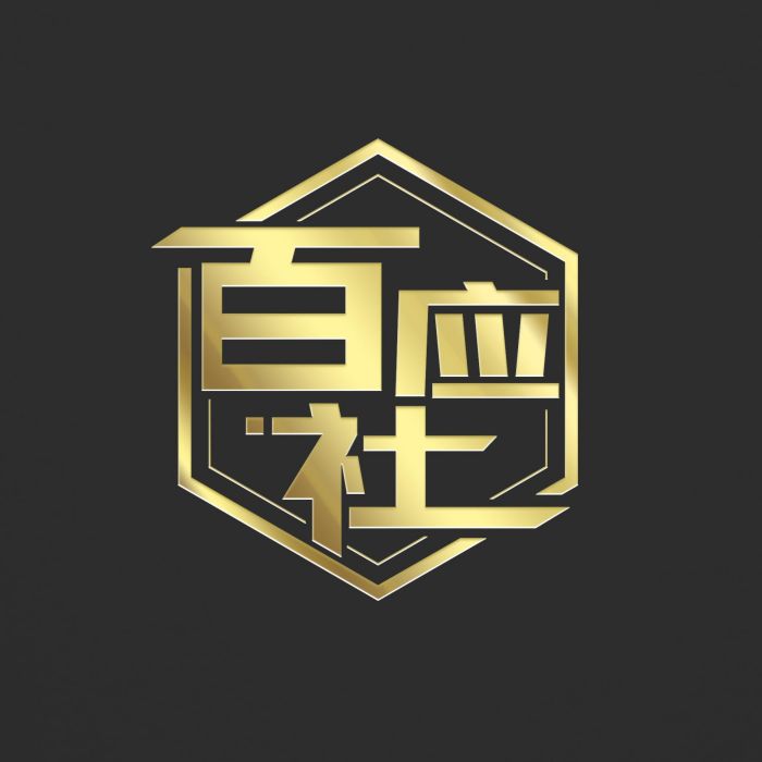 百應社 百應社