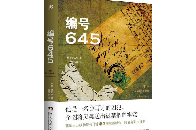 編號645 編號645