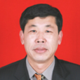 劉玉山(中共寧河縣委台灣工作辦公室主任) 劉玉山(中共寧河縣委台灣工作辦公室主任)