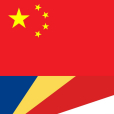 中塞關係(中國同塞席爾的關係)