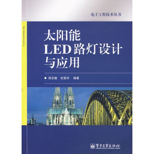 太陽能LED路燈設計與套用