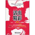 活出精彩 活出精彩