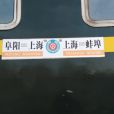 K8482/K8483次列車 K8482/K8483次列車