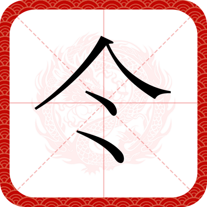 仒