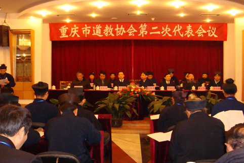 重慶市道教協會