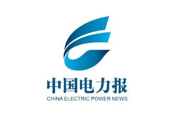 中國電力報
