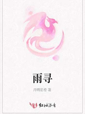 雨尋 雨尋