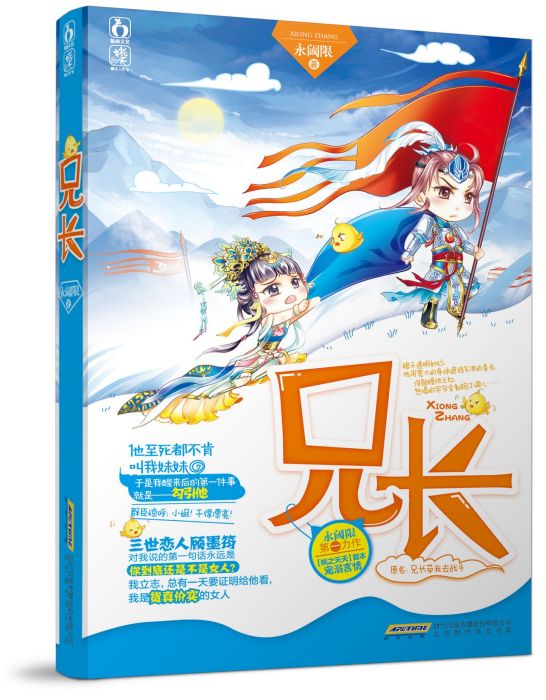 兄長(2014年北京時代華文書局出版的圖書) 兄長(2014年北京時代華文書局出版的圖書)