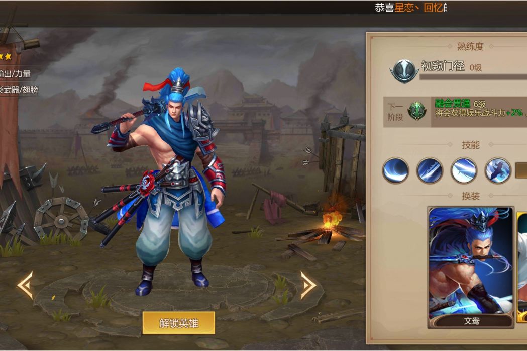 文鴦(《夢三國》手遊的一名英雄角色) 文鴦(《夢三國》手遊的一名英雄角色)