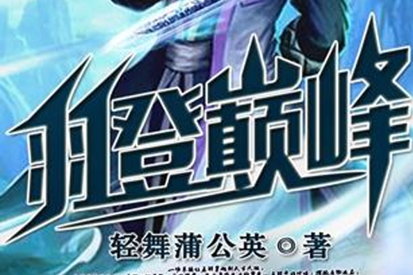 羽登巔峰 羽登巔峰