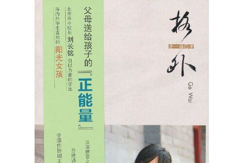 格外(2012年中國人民大學出版社出版的圖書) 格外(2012年中國人民大學出版社出版的圖書)