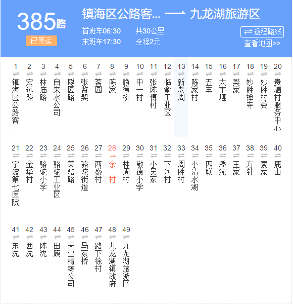 寧波公交385路 寧波公交385路