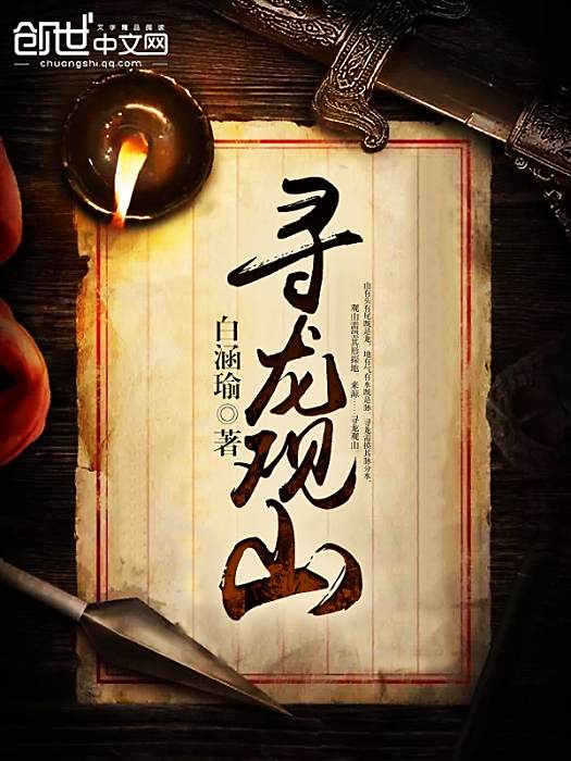 尋龍觀山 尋龍觀山