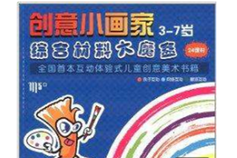 創意小畫家 創意小畫家