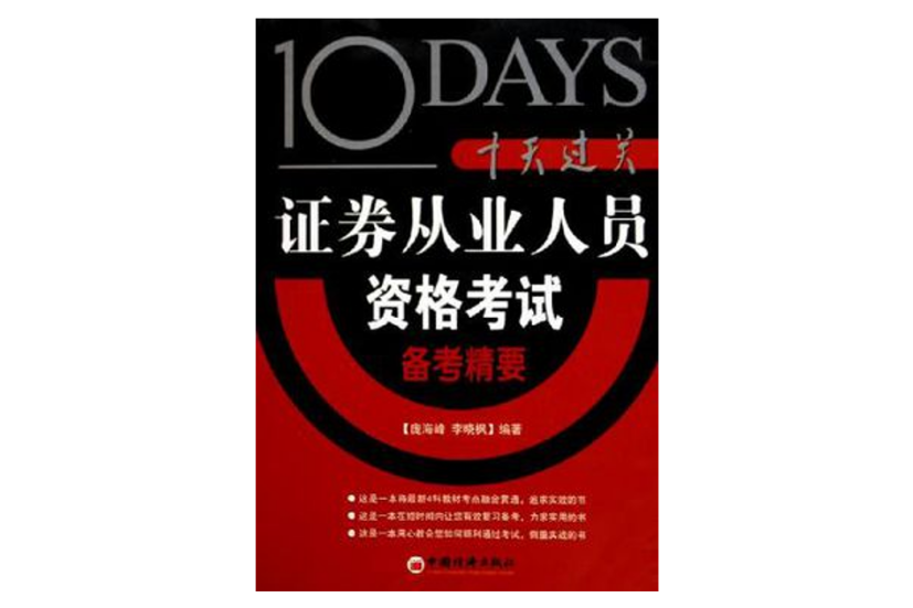 十天過關 十天過關