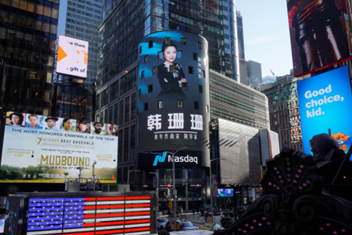 韓珊珊登入世界第一大屏——納斯達克大屏