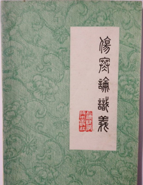 傷寒論識義 傷寒論識義