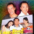 心花放(香港電視台2005年電視劇) 心花放(香港電視台2005年電視劇)