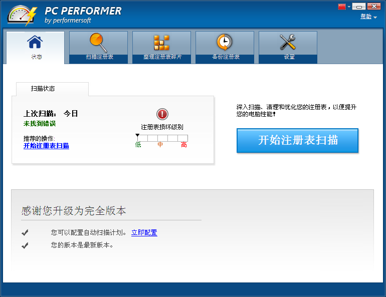 PC Performer是用來清理註冊表的工具