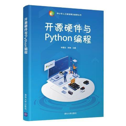 開源硬體與Python編程 開源硬體與Python編程