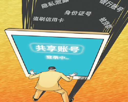 共享賬號 共享賬號