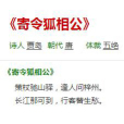 寄令狐相公 寄令狐相公